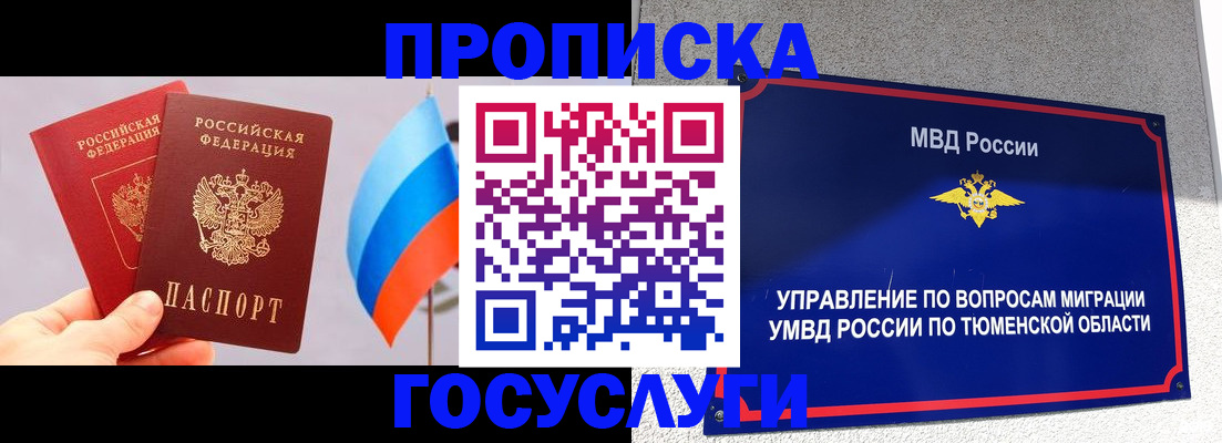 временная регистрация купить в Подольске