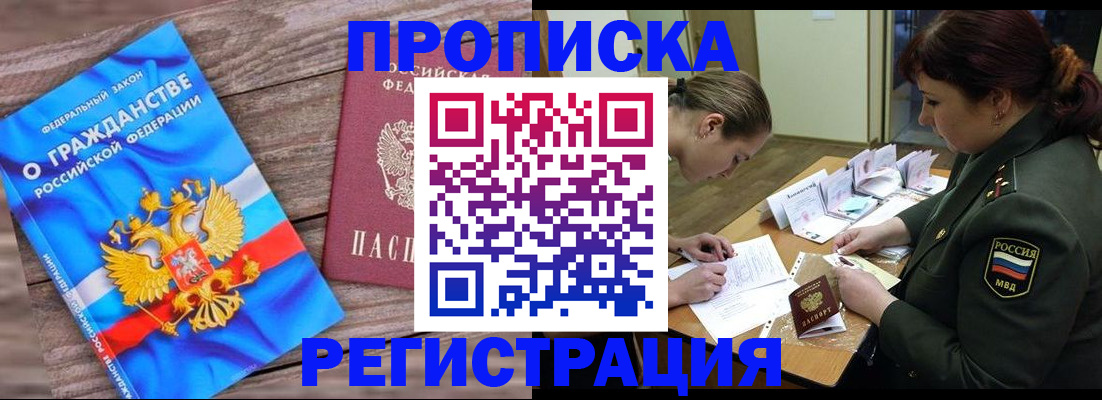 прописка поиск в Подольске