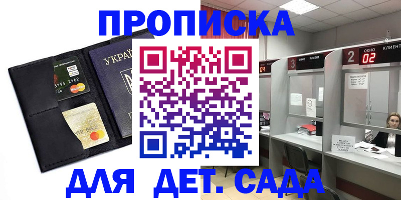 прописка от собственника в Подольске