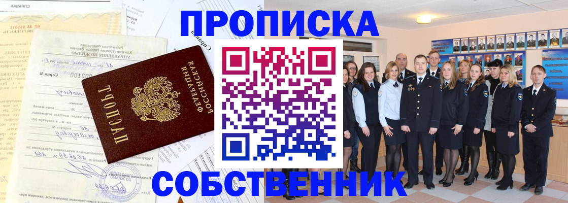 прописка паспорт в Подольске