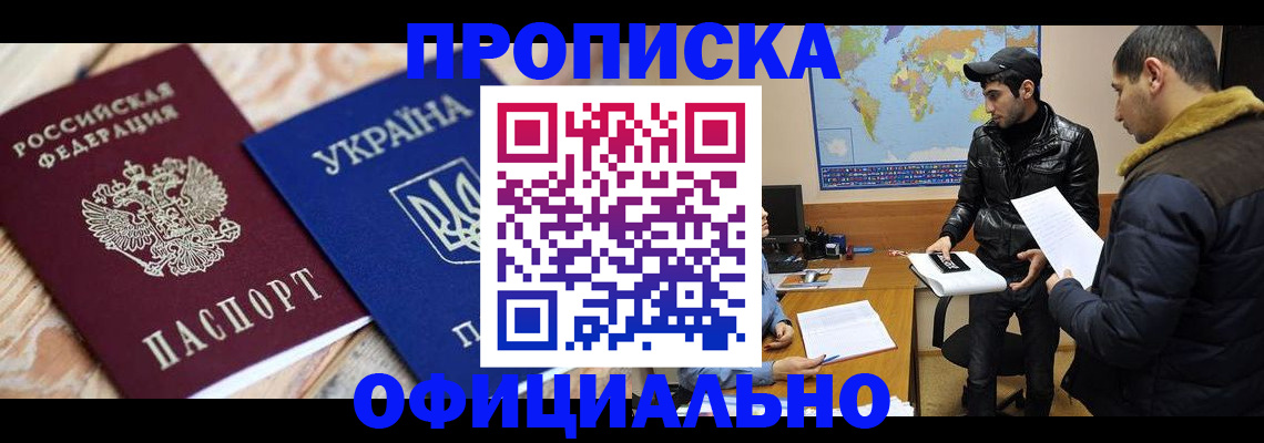 временная регистрация законно в Подольске